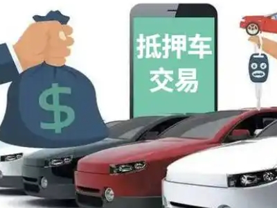 临猗汽车抵押贷款通过率高